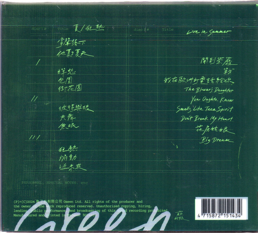 蘇打綠 夏/狂熱 SODAZINE 6 蘇打綠– 夏/ 狂熱| Releases | Discogs
