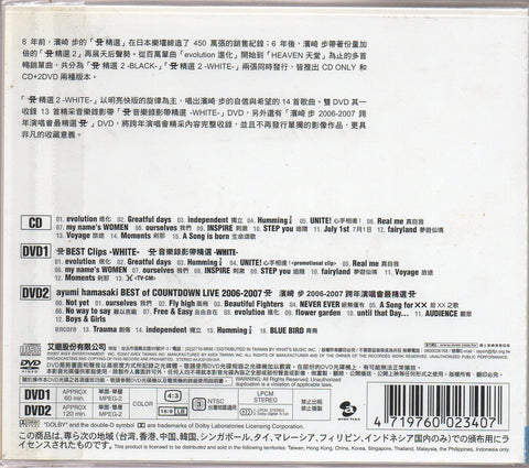 Ayumi Hamasaki / 浜崎 あゆみ - A Best 2 -White- CD