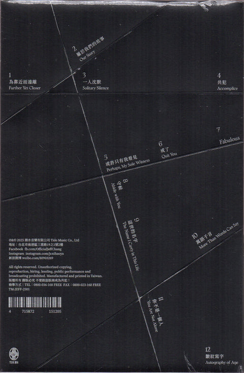 Jeff Chang / 張信哲 - 屬於 CD