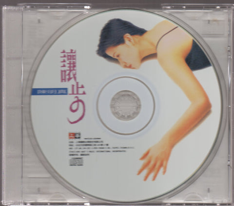 Jennifer Chen Ming Zhen / 陳明真 - 讓步 CD