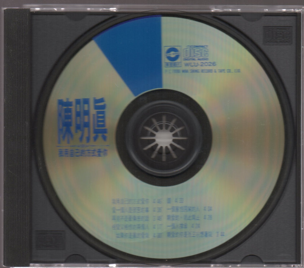 陳明チェンミン/陳明I〜愛してほしいのに〜/95年日本発売見本盤