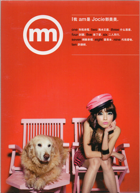 Jocie Guo / 郭美美 - 我是郭美美 CD