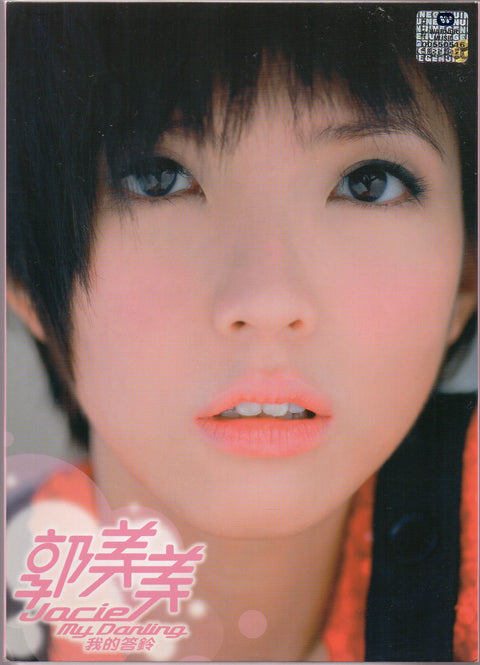 Jocie Guo / 郭美美 - 我的答鈴 CD