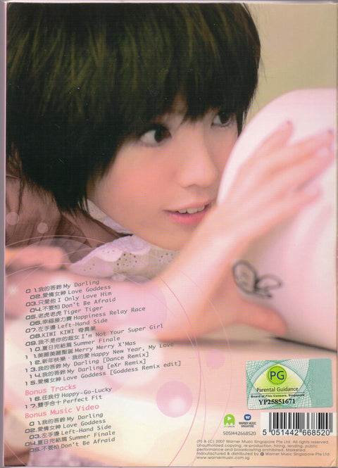 Jocie Guo / 郭美美 - 我的答鈴 CD