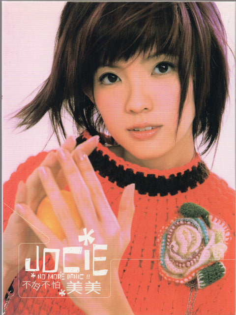 Jocie Guo / 郭美美 - 不怕不怕 CD