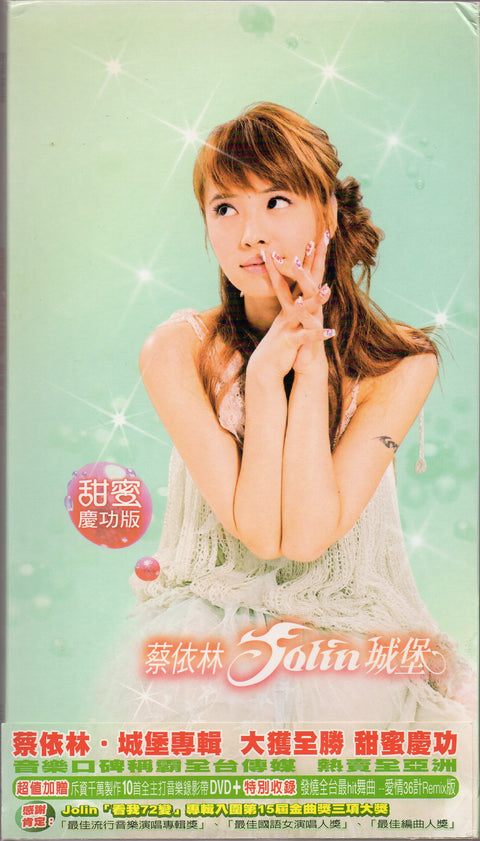 Jolin Tsai / 蔡依林 - 城堡 CD (甜蜜慶功版)