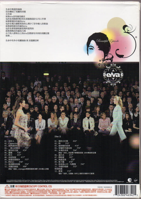 Elva Hsiao / 蕭亞軒 - 首選蕭亞軒 美麗的插曲 2CD