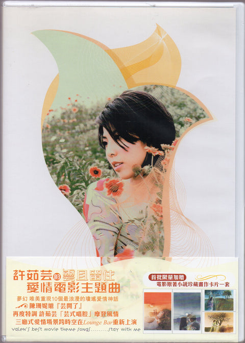 Valen Hsu / 許茹芸 - 雲且留住 許茹芸的愛情電影主題曲 CD