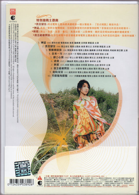 Valen Hsu / 許茹芸 - 雲且留住 許茹芸的愛情電影主題曲 CD