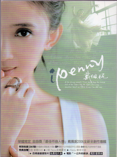 Penny Tai / 戴佩妮 - Ipenny CD