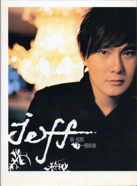 Jeff Chang / 張信哲 - 下一個永遠 CD