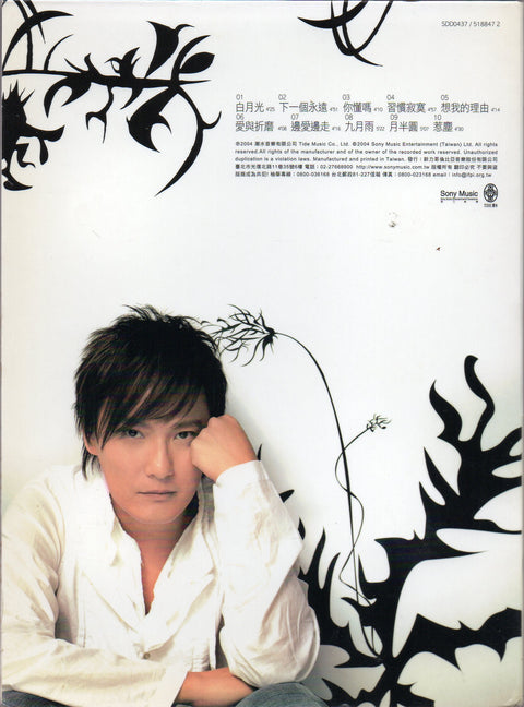 Jeff Chang / 張信哲 - 下一個永遠 CD