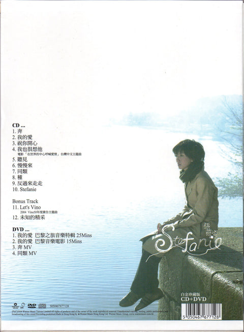 Stefanie Sun Yan Zi / 孫燕姿 - Stefanie 白金珍藏版 CD