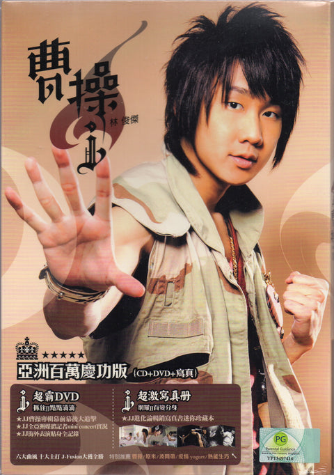 JJ Lin / 林俊傑 - 曹操 CD (亞洲百萬慶功版 )