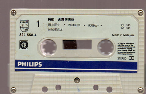 Tracy Huang Ying Ying / 黃鶯鶯 - 擁抱 (卡帶/Cassette)