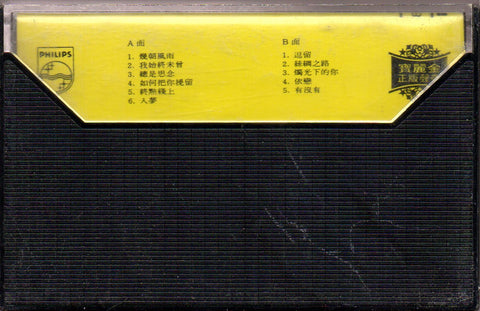 Tracy Huang Ying Ying / 黃鶯鶯 - 幾朝風雨 (卡帶/Cassette)