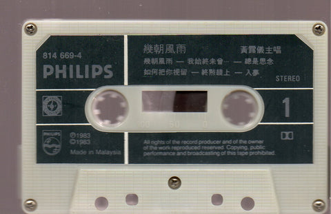 Tracy Huang Ying Ying / 黃鶯鶯 - 幾朝風雨 (卡帶/Cassette)