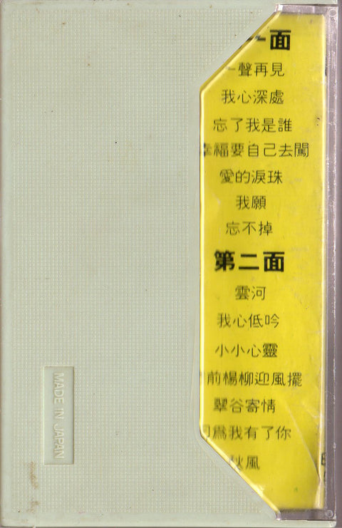 Tracy Huang Ying Ying / 黃鶯鶯 - 黄露儀金曲 (卡帶/Cassette)