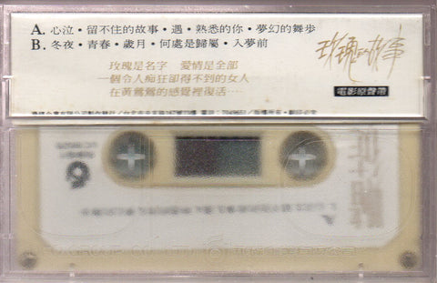 Tracy Huang Ying Ying / 黃鶯鶯 - 賭徒 (卡帶/Cassette)