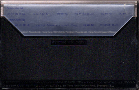 Grasshopper / 草蜢 - La La Means I Love You (卡帶/Cassette)