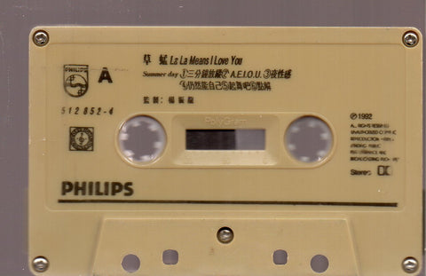Grasshopper / 草蜢 - La La Means I Love You (卡帶/Cassette)
