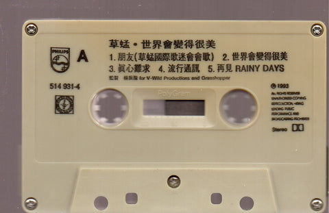 Grasshopper / 草蜢 - 世界會變得很美 (卡帶/Cassette)