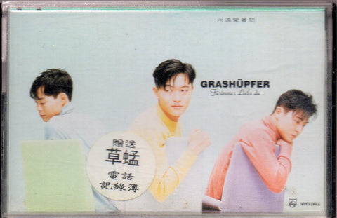 Grasshopper / 草蜢 - 永遠愛著您 (卡帶/Cassette)