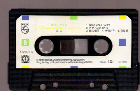 Grasshopper / 草蜢 - 寶貝,對不起 (卡帶/Cassette)