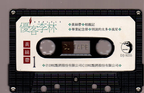 Ukulele / 優客李林 - 黃絲帶 (卡帶/Cassette)