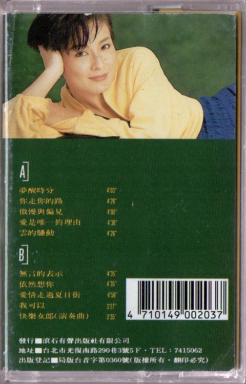 Sarah Chen Shu Hua / 陳淑樺 - 跟你說聽你說 (卡帶/Cassette)