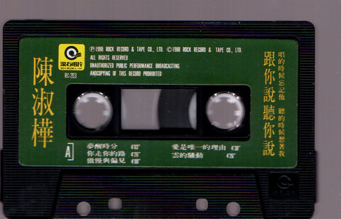 Sarah Chen Shu Hua / 陳淑樺 - 跟你說聽你說 (卡帶/Cassette)