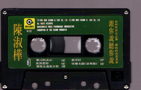 Sarah Chen Shu Hua / 陳淑樺 - 跟你說聽你說 (卡帶/Cassette)