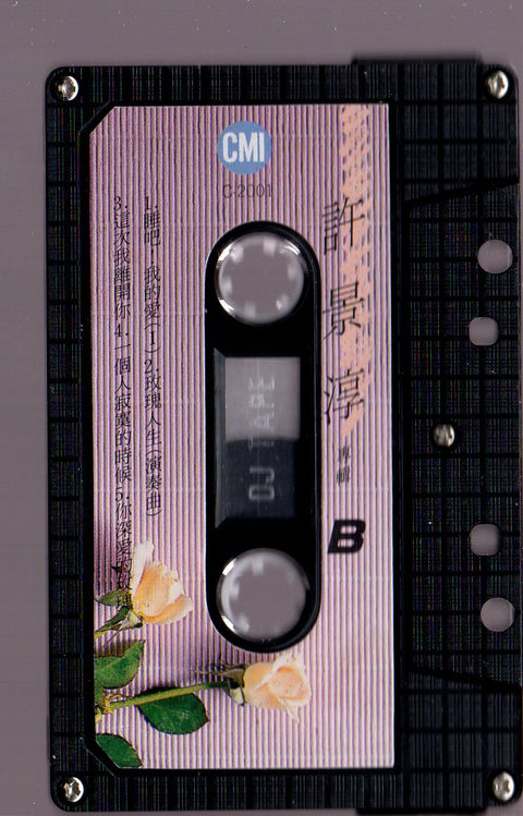 Christine Hsu / 許景淳 - 玫瑰人生 (卡帶/Cassette)