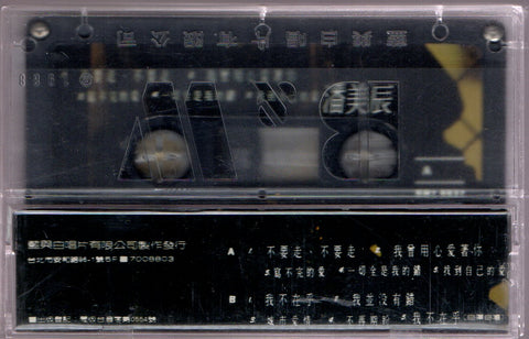 Pan Mei Chen / 潘美辰 - 不要走不要走 (卡帶/Cassette)