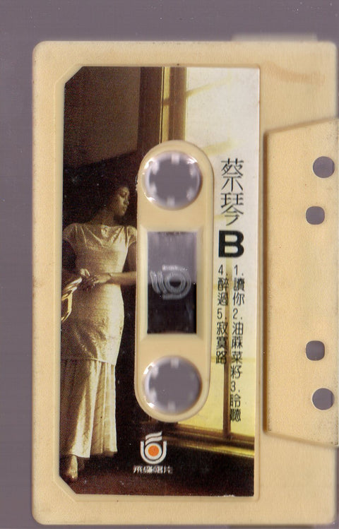 Cai Qin / 蔡琴 - 此情可待 (卡帶/Cassette)