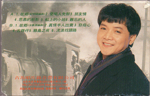 Ye Qi Tian / 葉啟田 - 故鄉 (卡帶/Cassette)