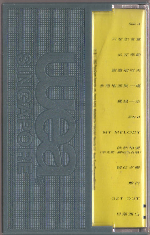 Hacken Lee / 李克勤 - 只想您會意 (卡帶/Cassette)