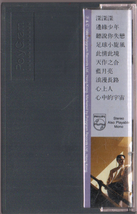 Hacken Lee / 李克勤 - 此情此境 (卡帶/Cassette)