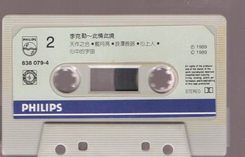 Hacken Lee / 李克勤 - 此情此境 (卡帶/Cassette)