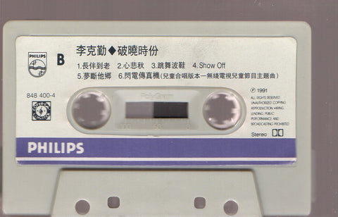 Hacken Lee / 李克勤 - 破曉時份 (卡帶/Cassette)