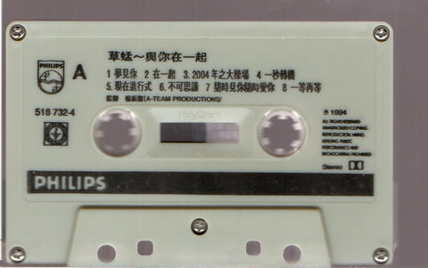 Grasshopper / 草蜢 - 與你在一起 (卡帶/Cassette)