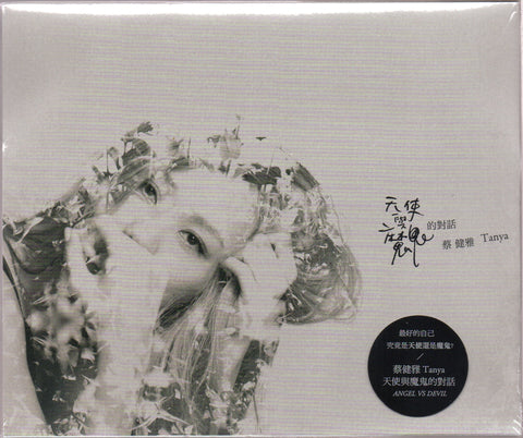 Tanya Chua / 蔡健雅 - 天使與魔鬼的對話 CD