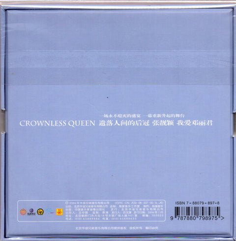 Jane Zhang / 張靚穎 - 遺落人間的后冠 我愛鄧麗君 CD