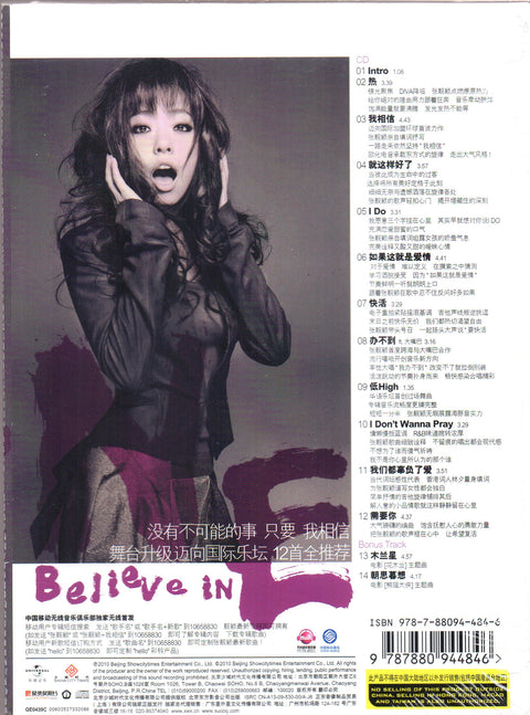 Jane Zhang / 張靚穎 - 我相信 CD