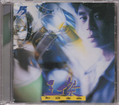 Dave Wang Jie / 王傑 - 影視金曲 CD