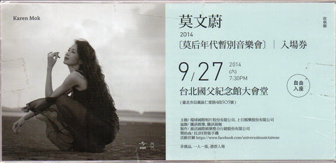 Karen Mok / 莫文蔚 - 看看EP CD