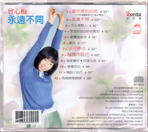 Zeng Xin Mei / 曾心梅 - 永遠不同 Sample CD