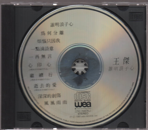 Dave Wang Jie / 王傑 - 誰明浪子心 CD