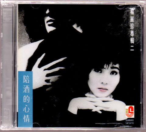 Yang Li Zhen / 楊麗珍 - 陪酒的心情 CD