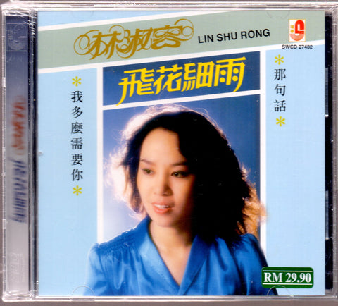 Lin Shu Rong / 林淑容 - 飛花細雨 CD